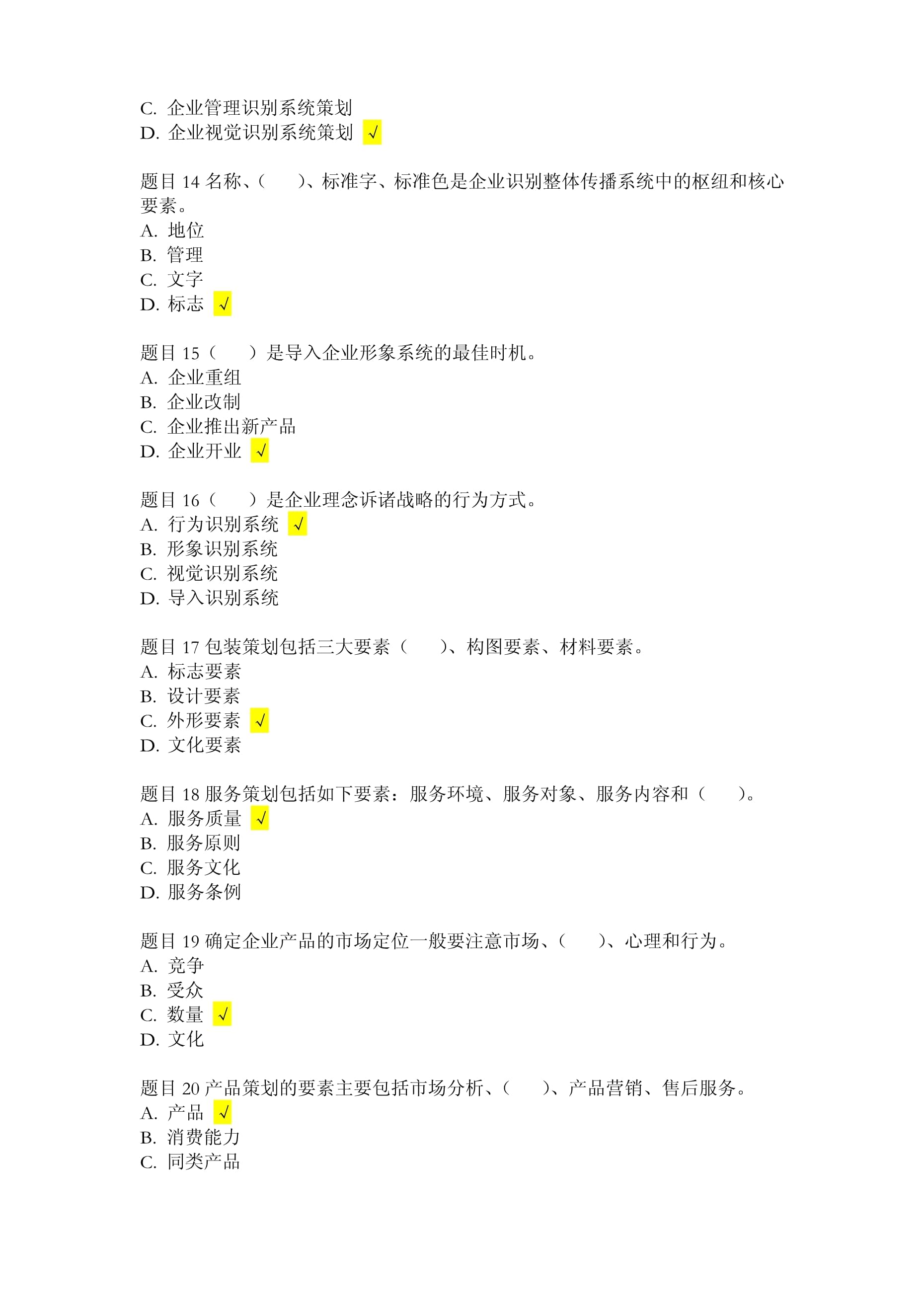 市場(chǎng)營(yíng)銷策劃 理論與實(shí)踐在開(kāi)放教育中的應(yīng)用